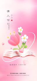 情人节