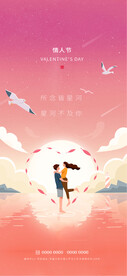 情人节