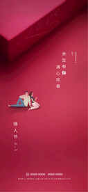情人节