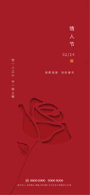情人节