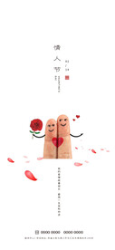 情人节