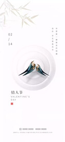 情人节