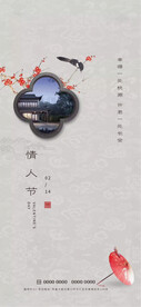 情人节