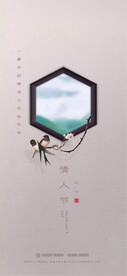 情人节