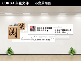校园文化墙