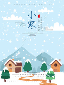 小寒节气节日卡通插画海报