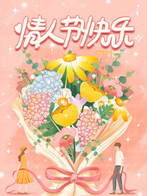 情人节快乐