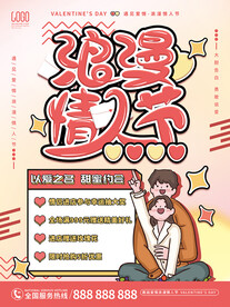 浪漫情人节