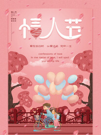 情人节