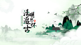 清明节海报