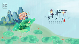 清明节荷花海报