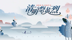 中国风清明背景