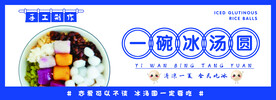 冰汤圆