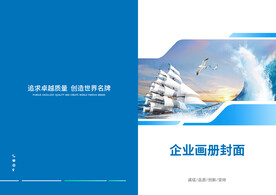 企业画册封面设计