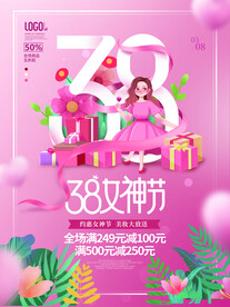 妇女节