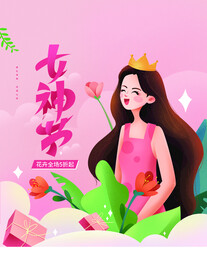 妇女节