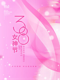 妇女节