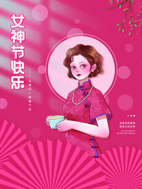 妇女节