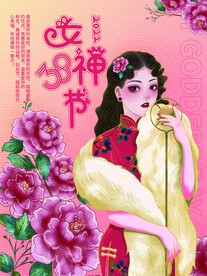 妇女节