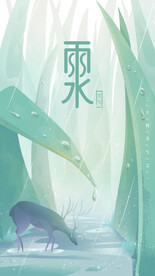雨水