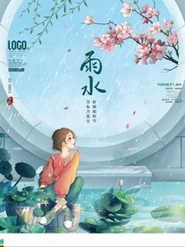 雨水