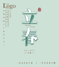 立春素材