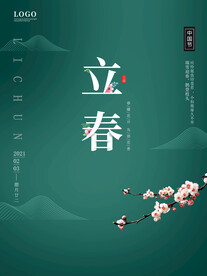 立春海报