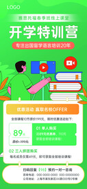 开学季海报