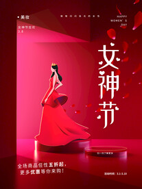 女神节快乐
