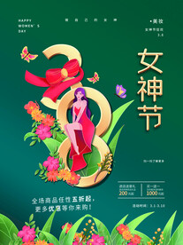 女神节海报