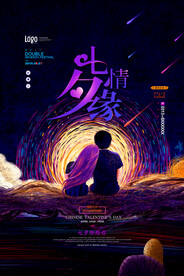 情人节海报PSD模板