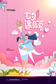 情人节海报PSD模板