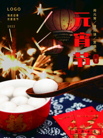 正月十五元宵节