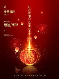 元宵节海报 