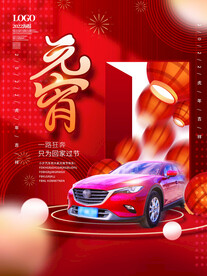 元宵节海报 
