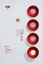 元宵节海报 