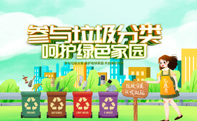 垃圾分类