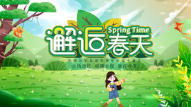 春天 