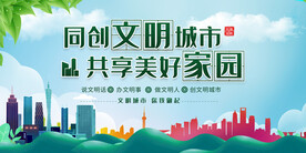 文明城市 