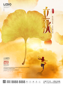 立秋节气宣传海报