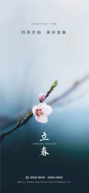 立春