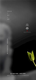立春