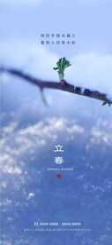 立春