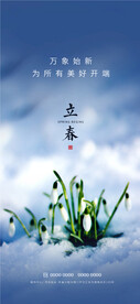 立春
