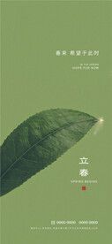立春