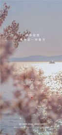 立春