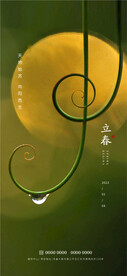 立春