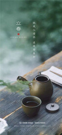 立春