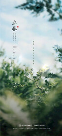 立春