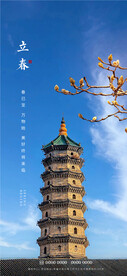 立春